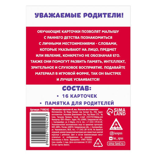 Обучающие карточки Я, мы. Изучаем местоимения, 3+ - Лас играс фото 4