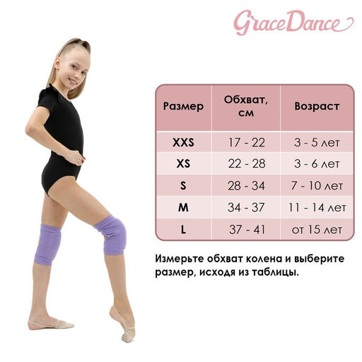 Наколенники для гимнастики и танцев Grace Dance, с уплотнителем, р. XS, 4-7 лет, цвет чёрный  фото 2