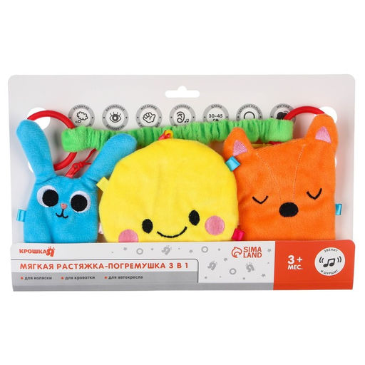 Растяжка - погремушка «Лучшие друзья» мягкая, на кроватку/коляску