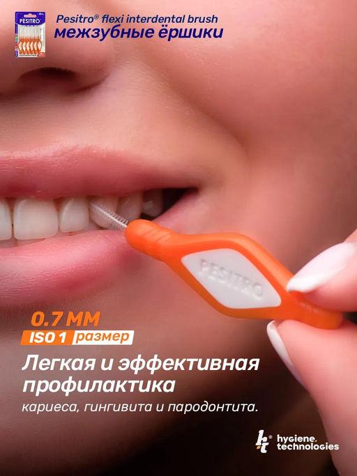 Межзубные ершики Pesitro, размер ISO 0,7mm