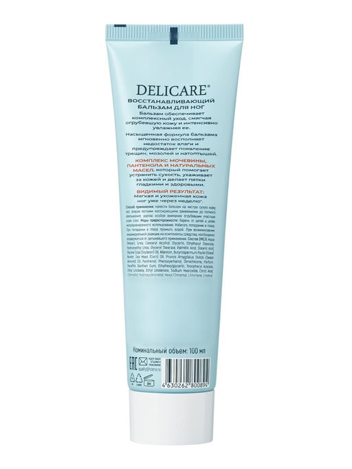 Бальзам для огрубевшей кожи ступней ног Delicare, от трещин и потёртостей, 100 мл