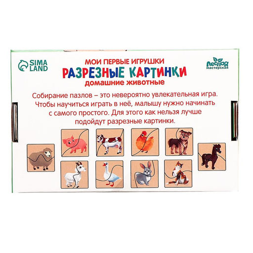 Пазлы для детей. Картинки половинки «Домашние животные»