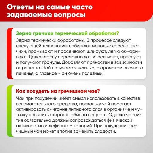 Чай гречишный светлый 250 гр Быстрая доставка! - Narmak фото 8