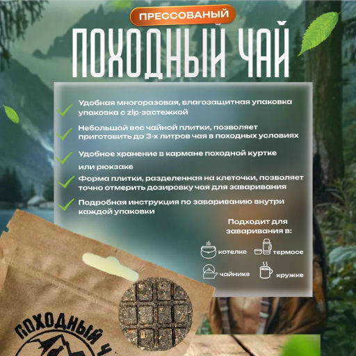 Зеленый чай и травы свежесть, плитка 50 гр, 1 уп.