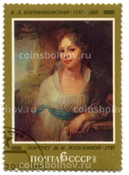 Марка В.Л.Боровиковский Портрет М.И.Лопухиной 1797 год