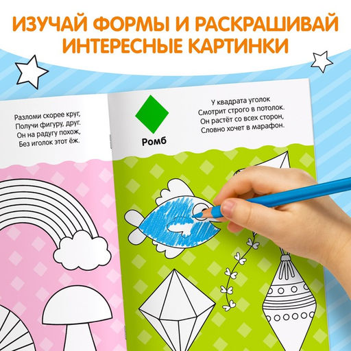 Раскраска Формы, формат А5, 12 стр. - Буква-ленд фото 3