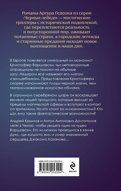 Лилит. Звездный плащ Казановы