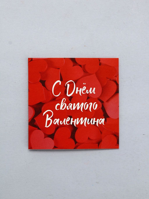 Цена за 20 шт. Открытка-мини «С 14 февраля», 7×7 см