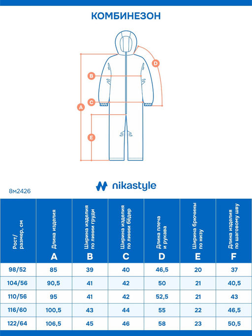Комбинезон 8м2426 латте