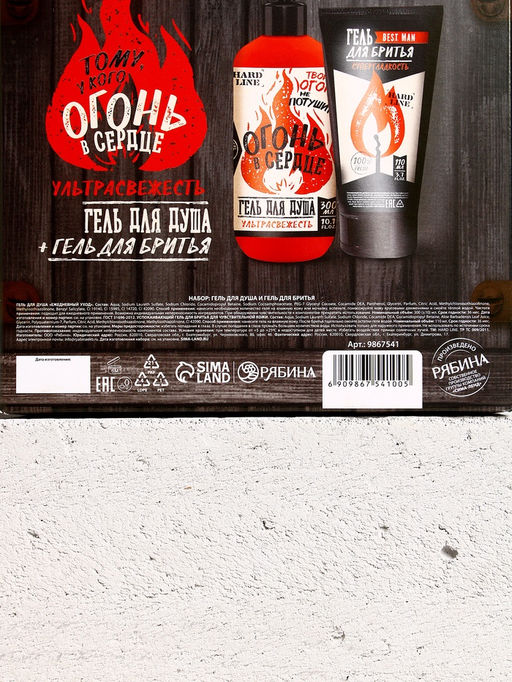 Подарочный набор косметики Тому, у кого огонь в сердце, гель для душа 300 мл и гель для бритья 110 мл, HARD LINE