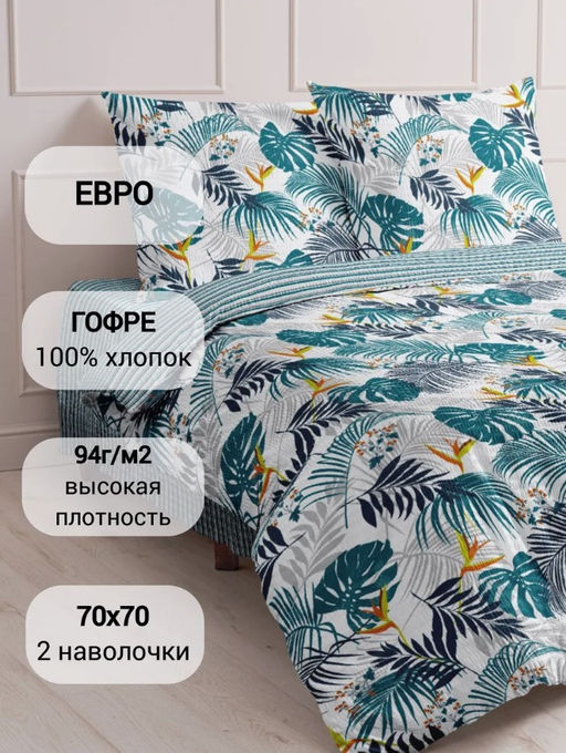 КПБ Мастерская снов Гофре 20129-1/Евро - Шуйские ситцы фото 5