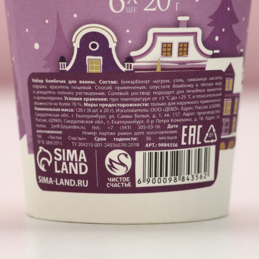 Бомбочки для ванны «Сияй круглый год», 6×20 г, аромат лаванды, Чистое счастье