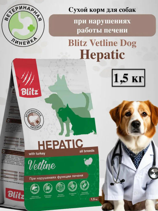 Blitz. Dog Vetline Hepatic корм сухой диет. д/собак, при нарушении функции печени 1,5 кг