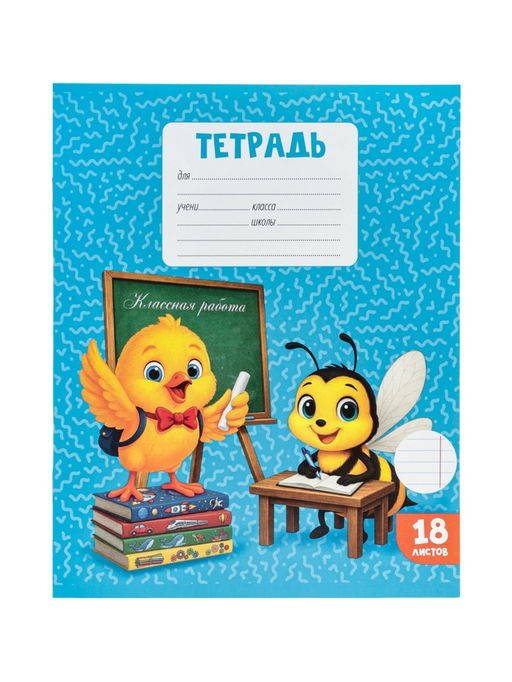 Цена за 240 шт. Тетрадь 18 листов в линейку Calligrata KIDS, блок №2, 5 В МИКС