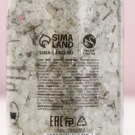 Соль для ванны с лепестками лаванды, 370 г, Чистое счастье