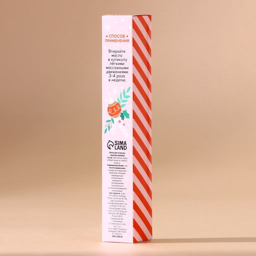 Цена за 2 шт. Масло для кутикулы Happy New Year, 2 мл, URAL LAB