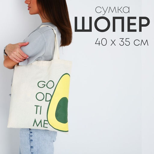 Сумка шопер Good time, без молнии, без подкладки, бежевая