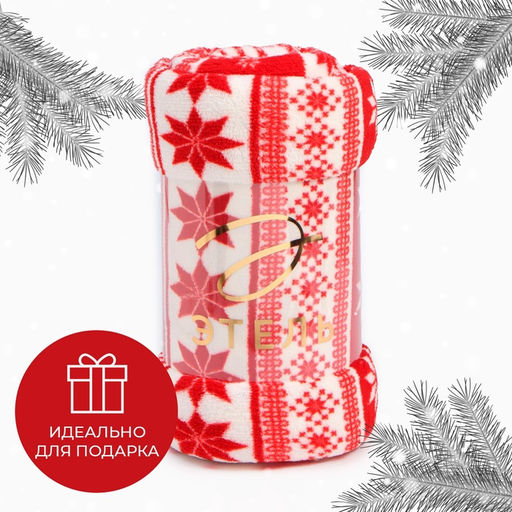 Плед «Этель. Новогодний узор», 180×200 см, корал-флис, пл. 220 г/м²