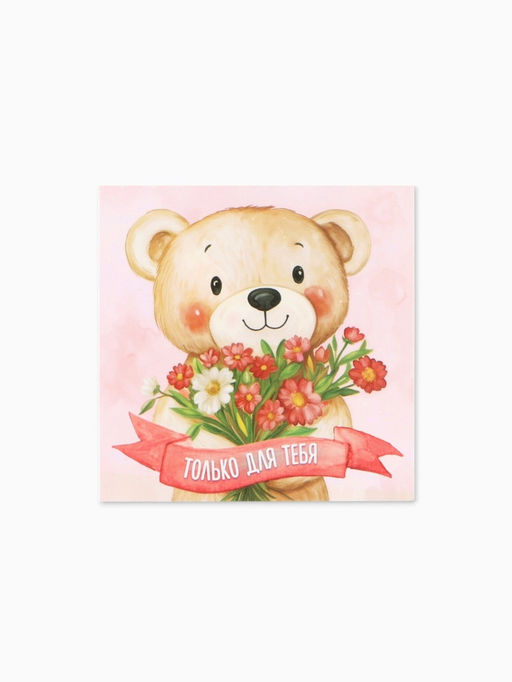 Цена за 20 шт. Открытка мини «Мишка с цветами», 7×7 см