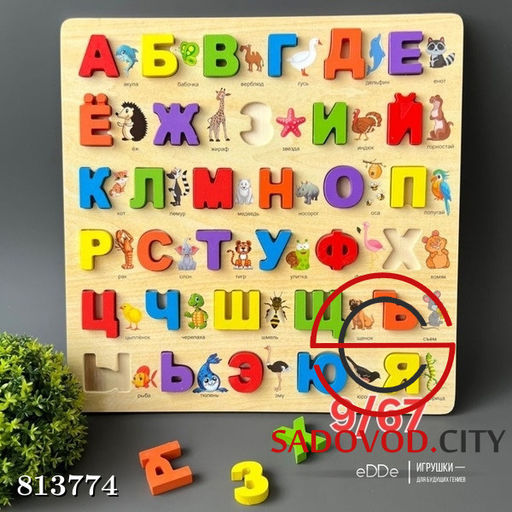 Деревянный алфавит сортер для малышей
