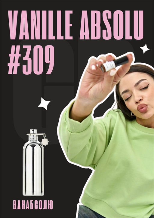 Масляные духи по мотивам ароматаMontale / Vanille Absolu