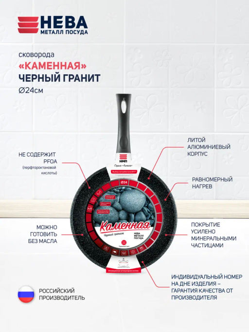 Сковорода "Каменная" Чёрный гранит несъемная ручка, 24 см