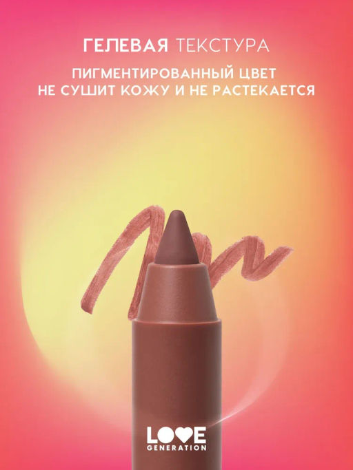 Love Generation Карандаш для губ гелевый Lip Pleasure тон 06 коричневый  фото 3