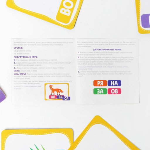 Развивающая игра Учимся читать по слогам, 3+ - Лас играс фото 12
