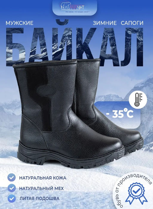 Сапоги мужские кожаные Байкал, литая подошва
