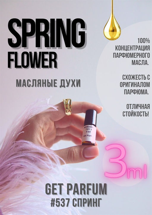Масляные духи по мотивам ароматаSPRING FLOWER / Creed - Get parfum фото 5