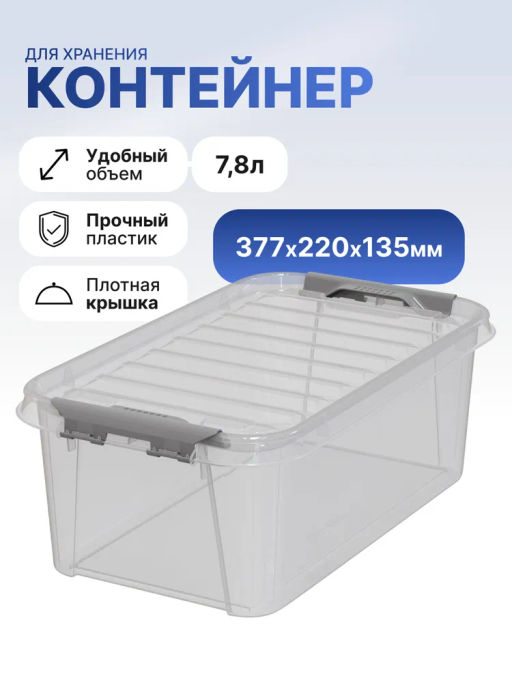 Ящик с крышкой 7,8л Профи Комфорт