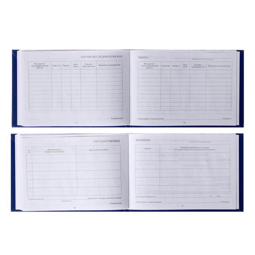 Цена за 3 шт. Зачетная книжка для ВУЗ 140×100 мм, Calligrata, жёсткая обложка, бумвинил, цвет синий