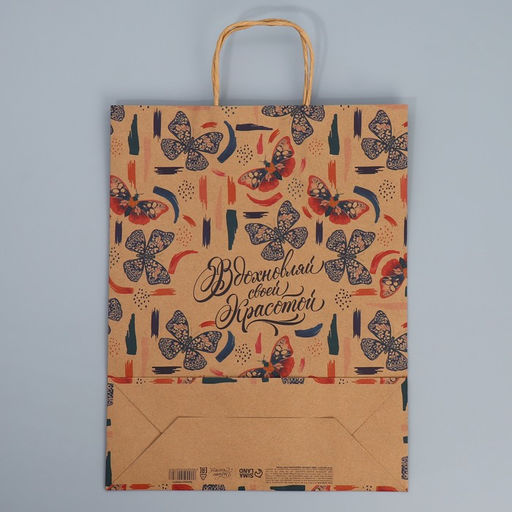 Цена за 2 шт. Пакет подарочный крафтовый, упаковка, Вдохновляй, L 31?40?11.5 см