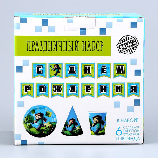 Набор бумажной посуды Майнкрафт: 6 тарелок, 1 гирлянда, 6 стаканов, 6 колпаков - Страна карнавалия фото 9