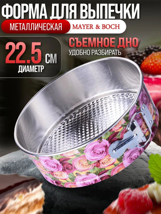 28958 Форма для выпечки 22,5 х 7,5 см MB (х24) - Mayer&boch фото 5