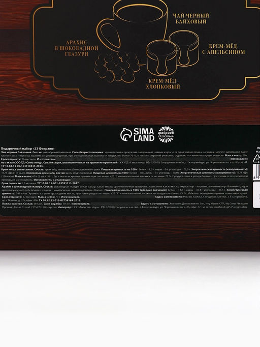 Подарочный набор 23 Февраля, крем-мед, орехи в шоколадной глазури, чай, ложка - Фабрика счастья фото 11