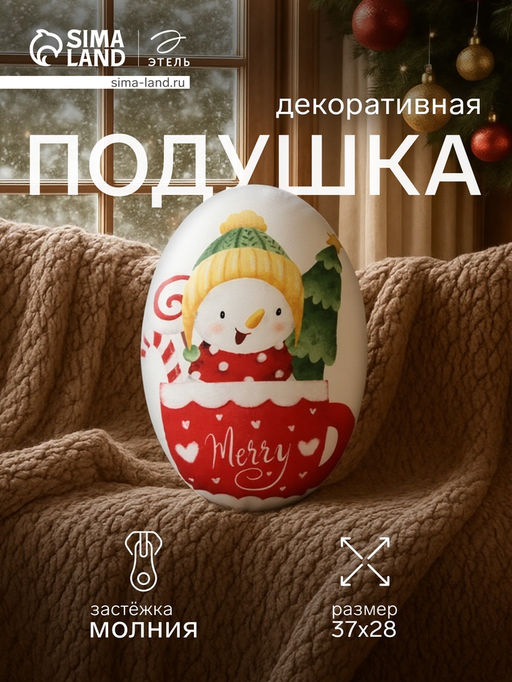 Подушка декоративная новогодняя Этель Merry 28*37см  фото 6