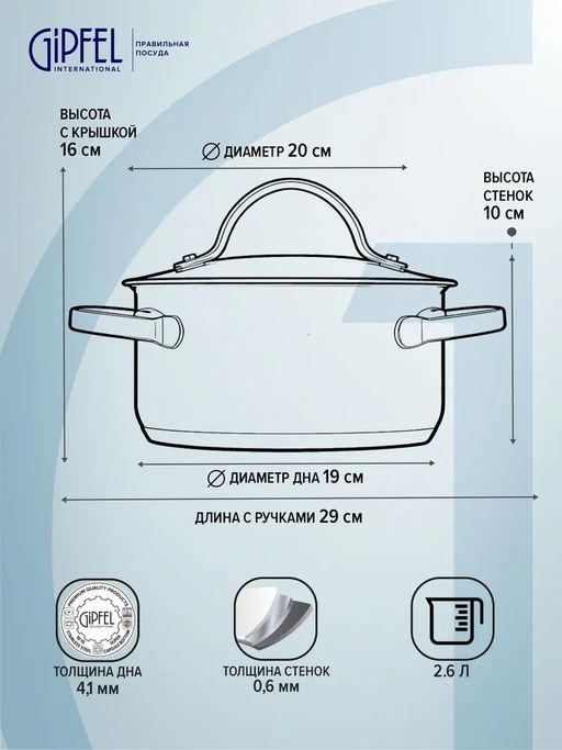 1368 GIPFEL Кастрюля VICTORY 20x10см/2,6л нержавеющая сталь 18/10, стеклянная крышка, капсульное дно