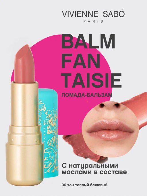 Vivienne Sabo Помада-бальзам для губ Balm Fantaisie тон 06 теплый бежевый