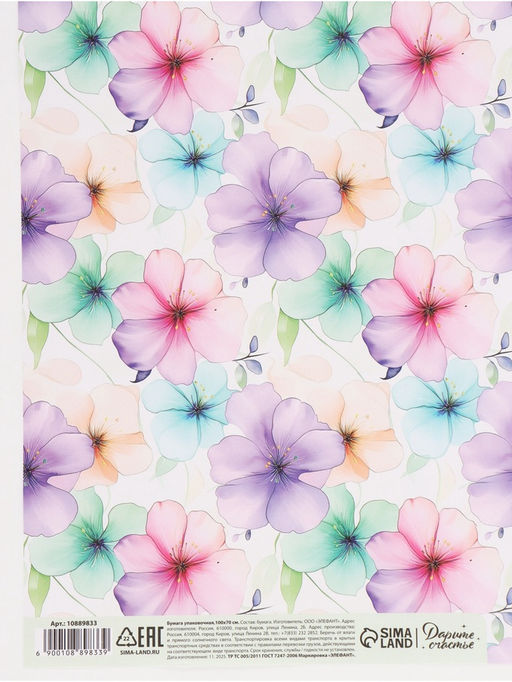 Цена за 10 шт. Бумага упаковочная глянцевая Цветы, 70 ? 100 см