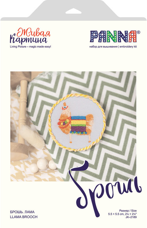 Набор для вышивания PANNA Живая картина JK-2189 Брошь. Лама 5.5 х 5.5 см