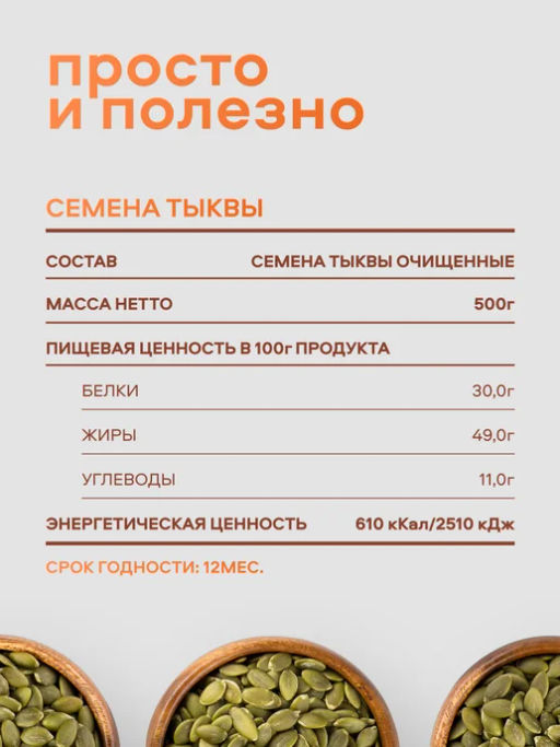 Орехи фасованные Nutley Тыквенные семечки (500гр)  фото 4