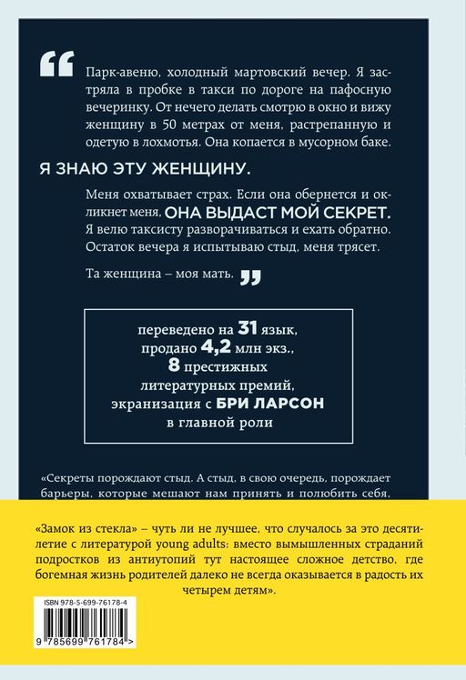 Замок из стекла. Что скрывает прошлое - Эксмо фото 2