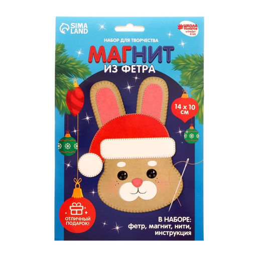 Магнит своими руками на новый год «Зайка», набор для творчества
