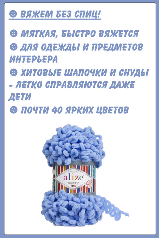 Пряжа PUFFY FINE - Alize фото 39