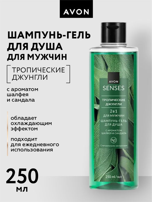 Шампунь-гель для душа для мужчин Тропические джунгли, 250 мл - Avon фото 6