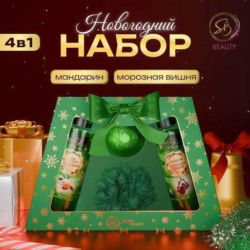 Новогодний подарочный набор косметики Снежные сказки для душа и ванны, зеленая серия