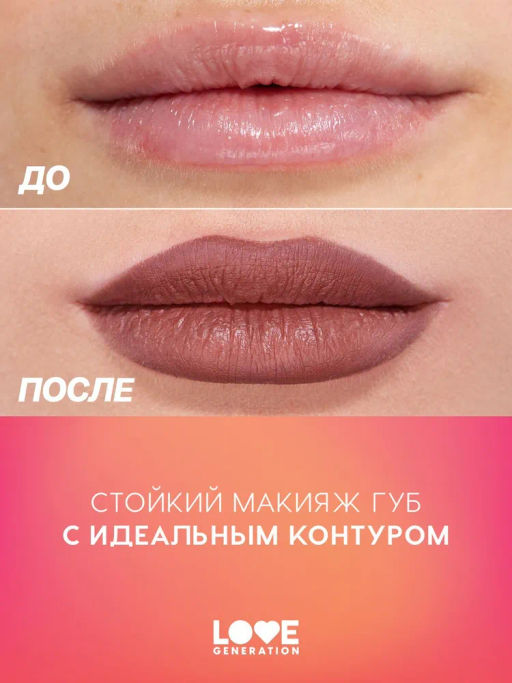 Love Generation Карандаш для губ гелевый Lip Pleasure тон 06 коричневый  фото 7