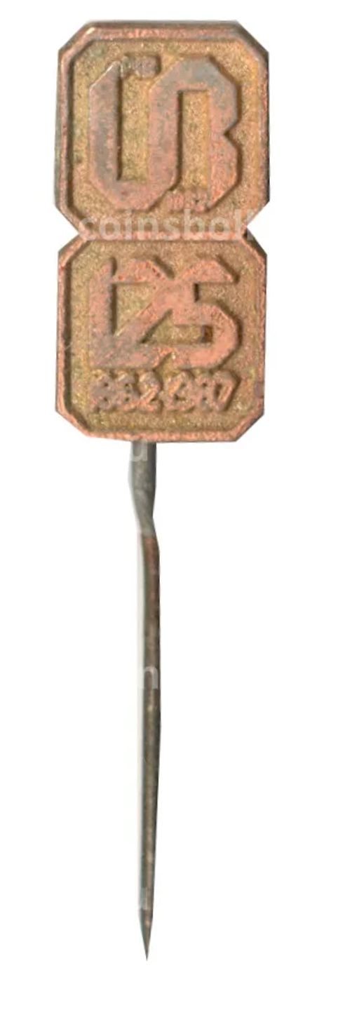 Значок 125 лет