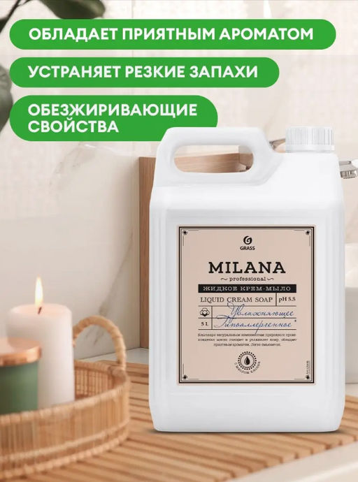 Крем-мыло жидкое увлажняющее Milana Professional 5л - Grass фото 3